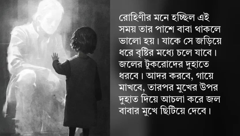 Bengali Story
