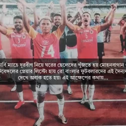 Bengal Football in derby match