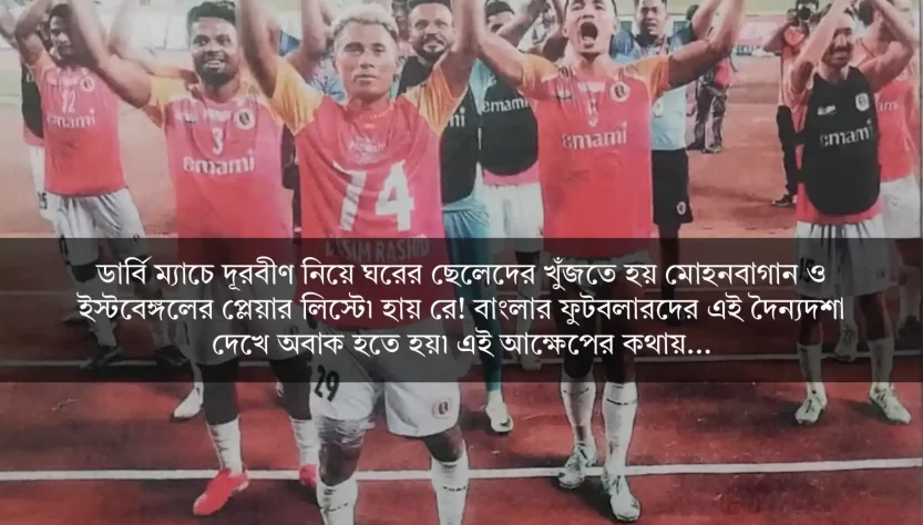 Bengal Football in derby match