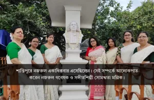 নজরুল স্মৃতি-বিজড়িত শান্তিপুরে ছায়ানট