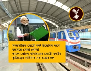 modi metro rail