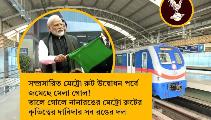 modi metro rail