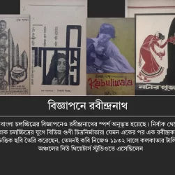Rabindranath and cinema