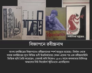Rabindranath and cinema
