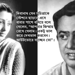 suchitra sen and bhanu bandopadhyay