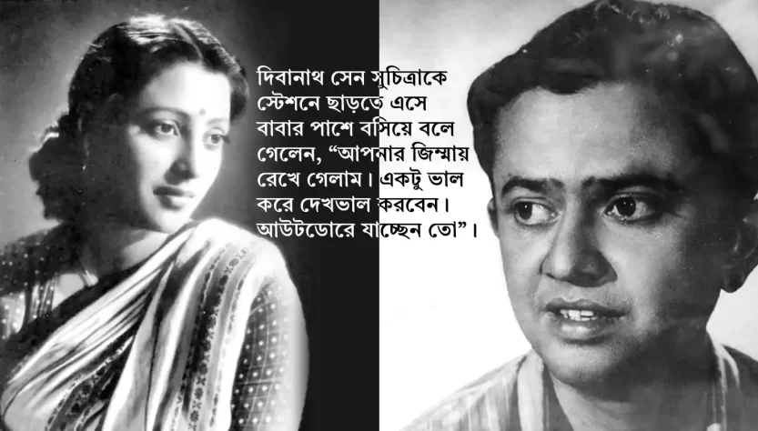 suchitra sen and bhanu bandopadhyay