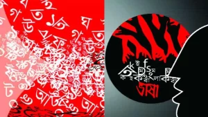 bangla Bhasha