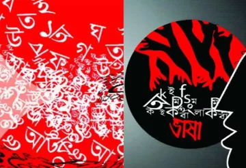 bangla Bhasha