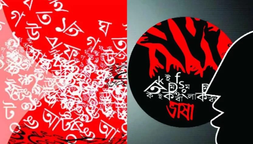 bangla Bhasha