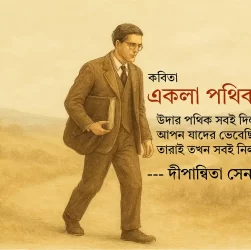 bengali poem