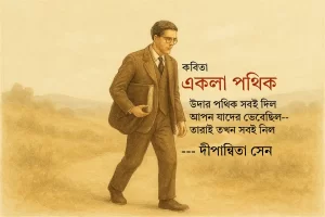 bengali poem
