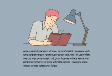 Bengali story