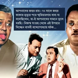 jahar Bhanu