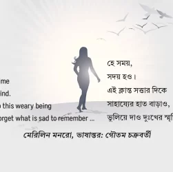 oh time english poem by Marilyn Monroe