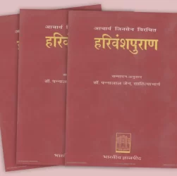 haribansa puran