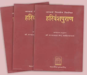 haribansa puran