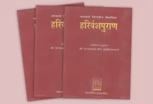 haribansa puran