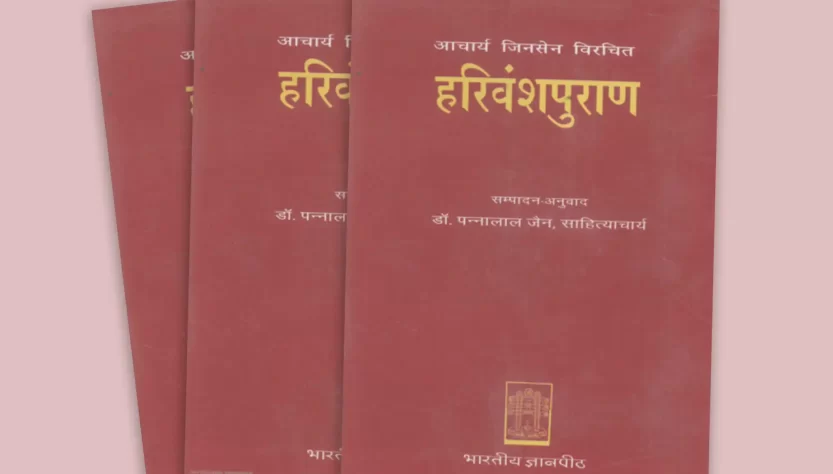 haribansa puran