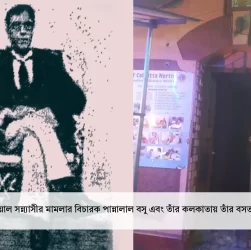 pannalal basu