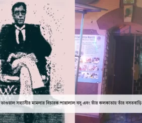 pannalal basu