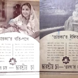 tea advertisement