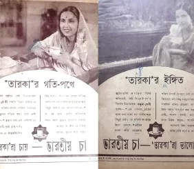tea advertisement