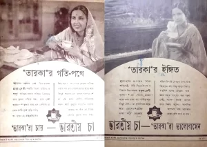 tea advertisement
