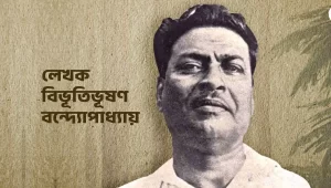 Bibhutibhushan Bandyopadhyay