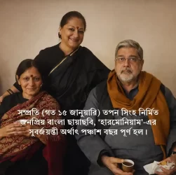 fifty-years-of-tapan-sinha-harmonium