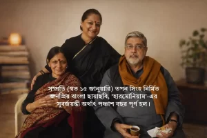 fifty-years-of-tapan-sinha-harmonium