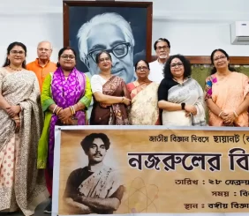 nazrul bigyan