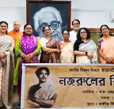 nazrul bigyan