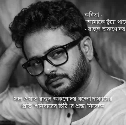 rahul arunoday banerjee