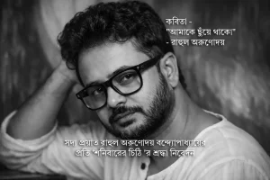 rahul arunoday banerjee
