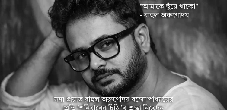 rahul arunoday banerjee