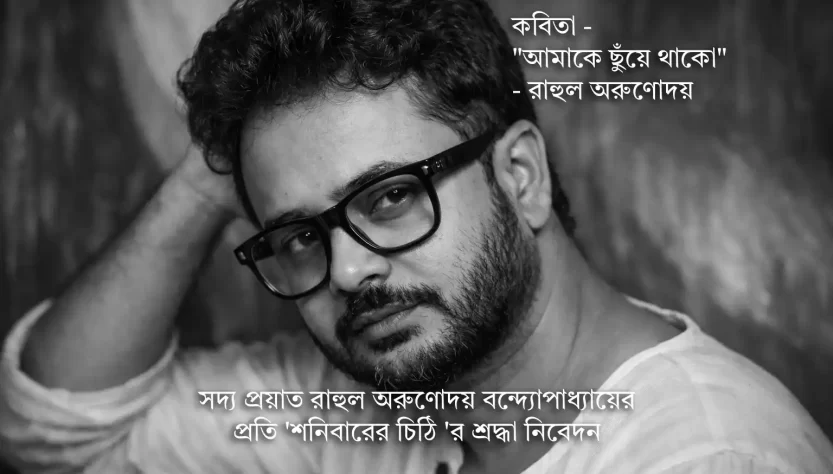 rahul arunoday banerjee