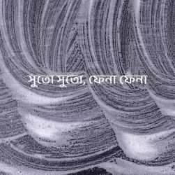 Threadlike, Foamlike by Yashodhara Ray Chaudhuri