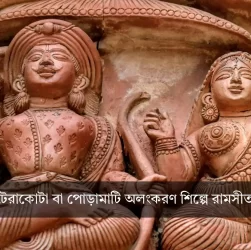 terracotta Ram SIta