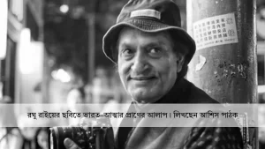 Raghu Rai