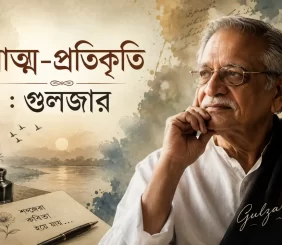 Gulzar