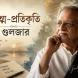 Gulzar