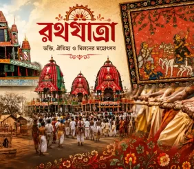 ratha yatra