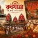 ratha yatra