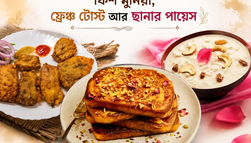 saanibarer-chithi-food-receipe-and story