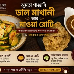 sanibarer-chithi-pakshala