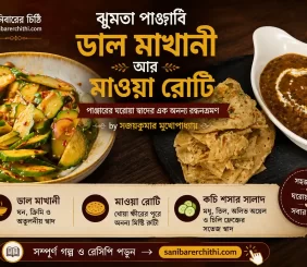 sanibarer-chithi-pakshala