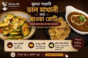 sanibarer-chithi-pakshala