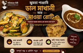 sanibarer-chithi-pakshala