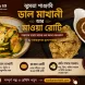 sanibarer-chithi-pakshala