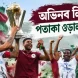 মোহনবাগান সুপার জায়ান্টের কলকাতা ফুটবল লিগ জয় ও ট্রফি উদযাপন